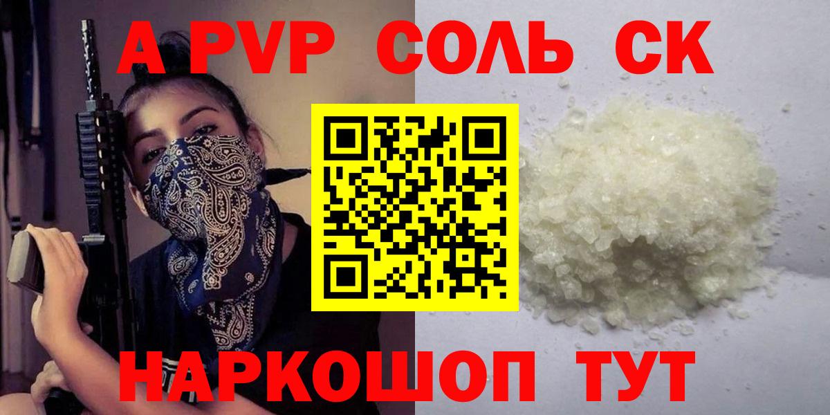 Alfa_PVP Соль Печора
