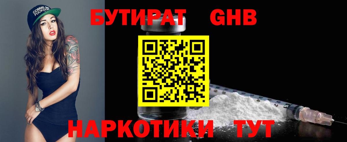 Печора  Бутират бутик  Вход с VPN 