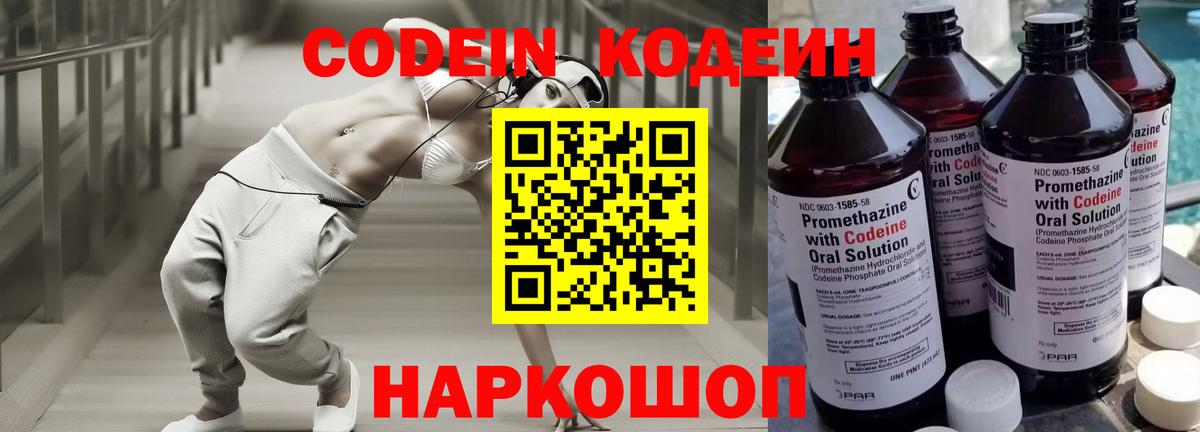 Кодеиновый сироп Lean напиток Lean (лин) Печора