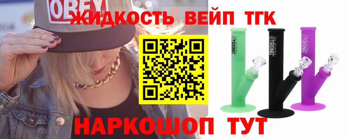 ТГК жижа Печора